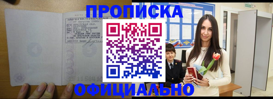 прописка поиск в Еманжелинске