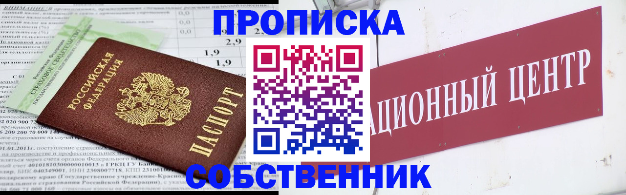 прописка для кредита в Еманжелинске