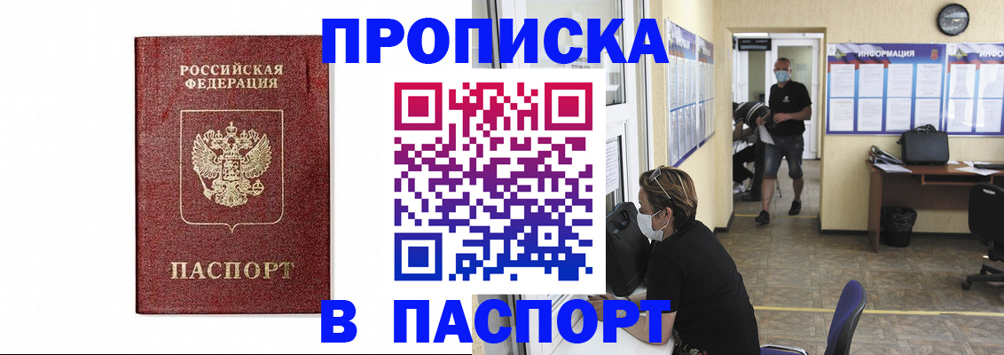 прописка ребенка в Еманжелинске